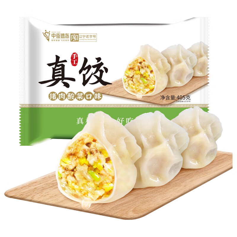 中街 真饺 猪肉酸菜饺子 405g/袋 手工 老字号东北水饺 煎饺 东北酸菜