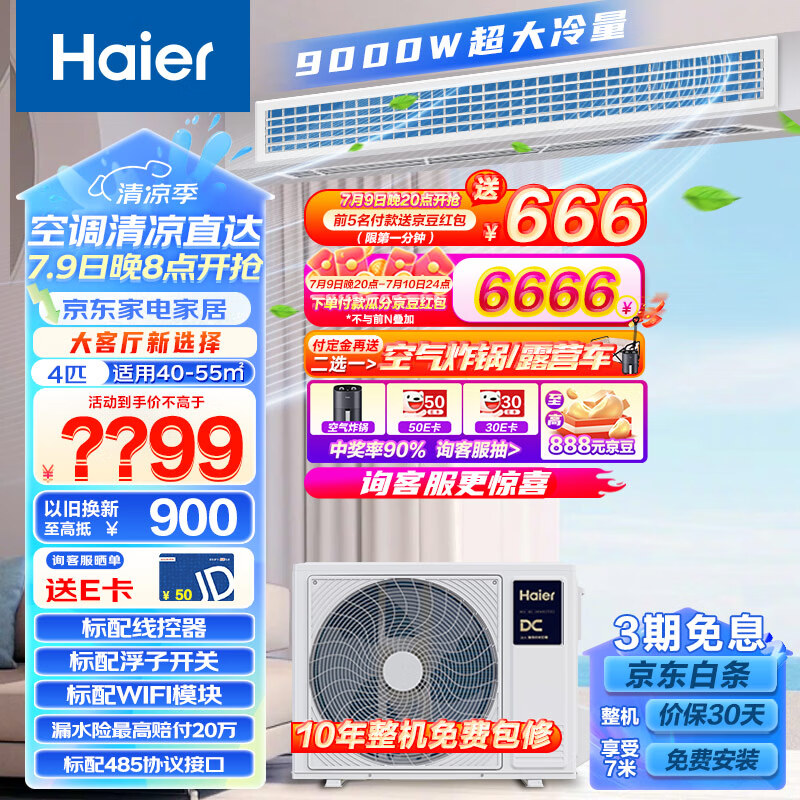 海尔（Haier）云璟Plus中央空调风管机一拖一  4匹大冷量一级变频 嵌入式空调 KFRd-90NW/76EG81U1 包安装 京配