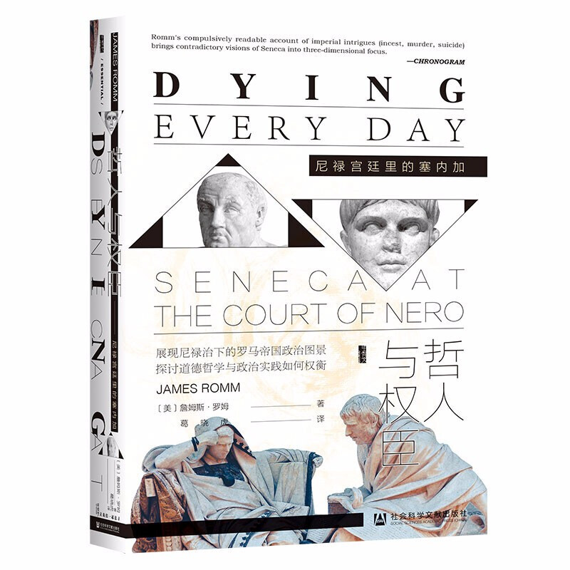 哲人与权臣 詹姆斯·罗姆 著 信睿