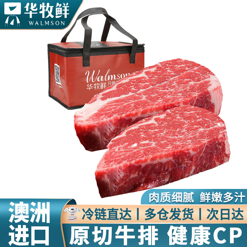 华牧鲜 澳洲进口菲力牛排 儿童原切谷饲牛肉200g/袋 生鲜冷冻送礼礼袋 菲力牛排200g*4袋