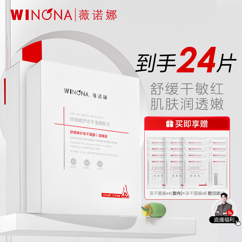 薇诺娜舒缓修护冻干面膜2盒装保湿补水舒缓修护敏感肌护肤品属于什么档次？