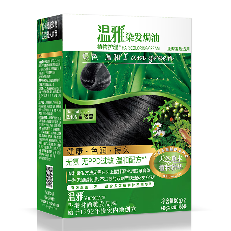溫雅染發(fā)膏染黑染發(fā)劑植物護發(fā)男士女士染頭焗油膏遮白發(fā)神器 自然黑 30ml*2支 （贈一瓶染后香波+一支50g潤膚霜）