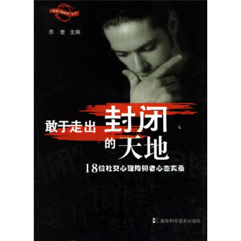 敢于走出封闭的天地【放心选购】