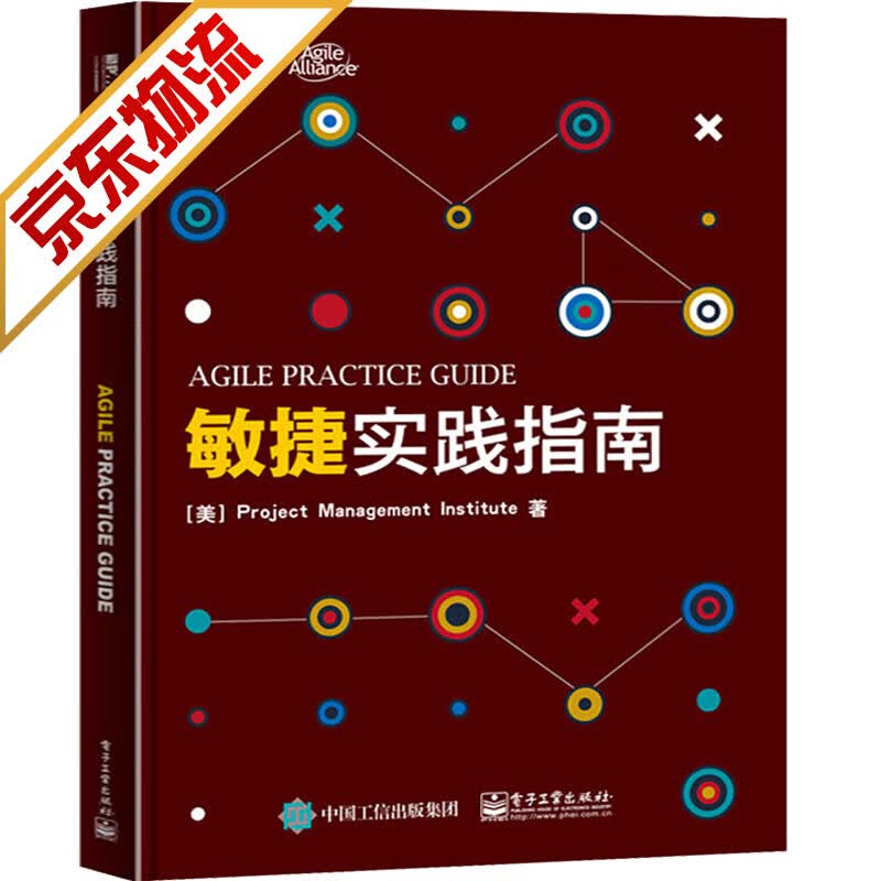 【系列自选】项目管理学系列 敏捷实践指南