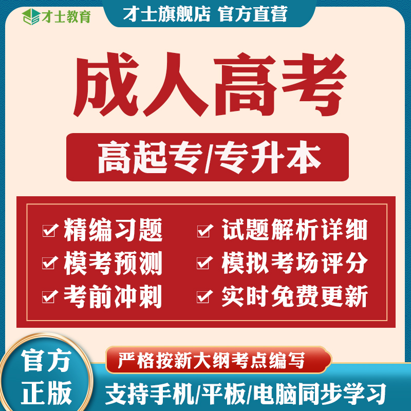 成人高考：学习的阶梯