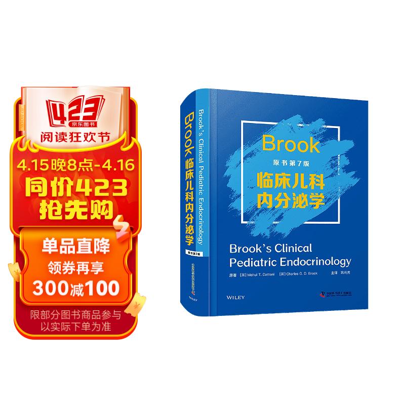 brook临床儿科内分泌学(原书第7版)