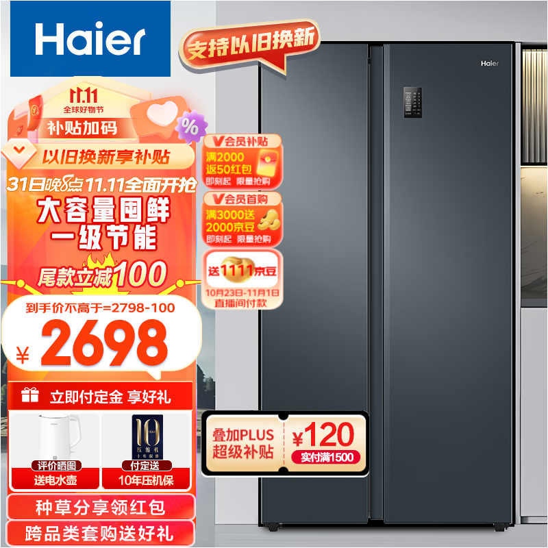 海尔(Haier)冰箱 532升对开门冰箱 一级节能变频风冷无霜家用电冰箱 大容量双开门 BCD-532WGHSS8EL9U1使用感如何?