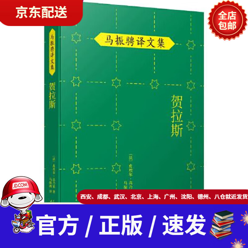 贺拉斯(与莫里哀,拉辛并称法国古典戏剧三杰的高乃依代表作品!