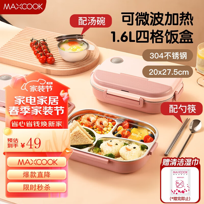 美厨（maxcook）304不锈钢饭盒 微波炉饭盒4格保温学生饭盒配餐具1.6L粉MCFT9784