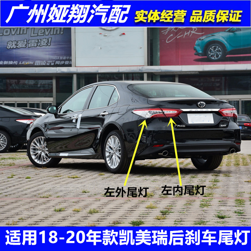 正炫适用18 19 20 21年新款凯美瑞led后刹车尾灯 后刹车尾灯灯壳总成