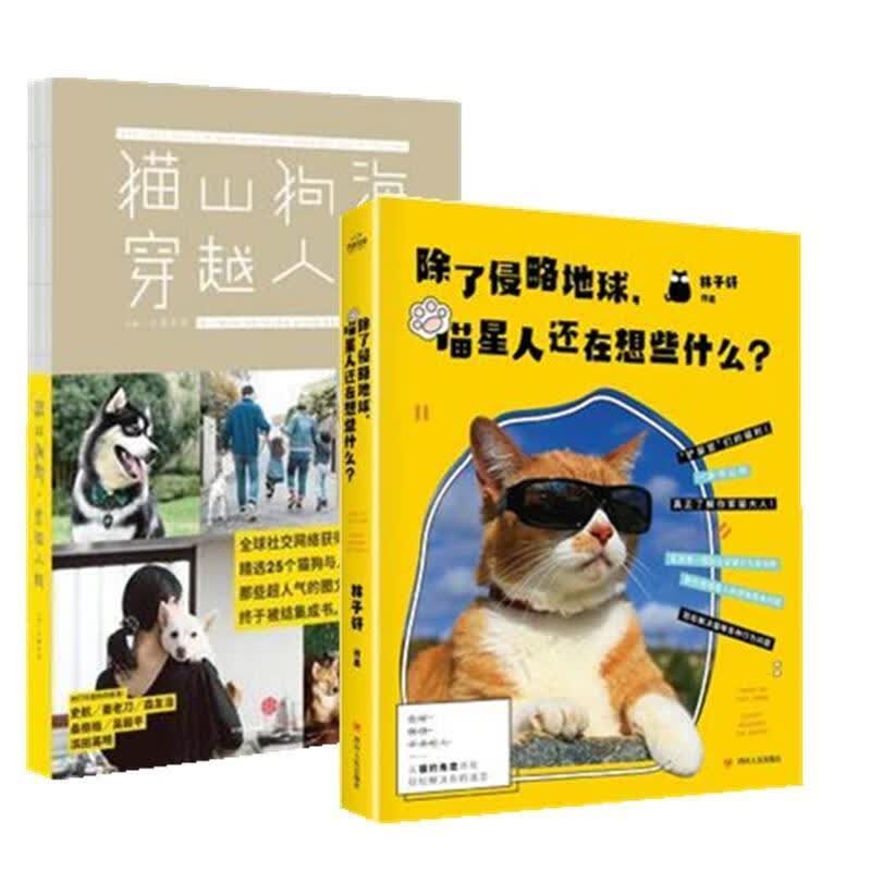 猫山狗海，穿越人间 小津正闲 著 中信出版集团