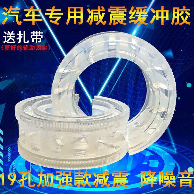 CLCEY汽車減震緩沖膠改裝塑膠墊避震器加強(qiáng)款膠圈膠套緩沖保護(hù)車身彈簧 加強(qiáng)款19孔透明色(全車4個(gè)) 對(duì)裝