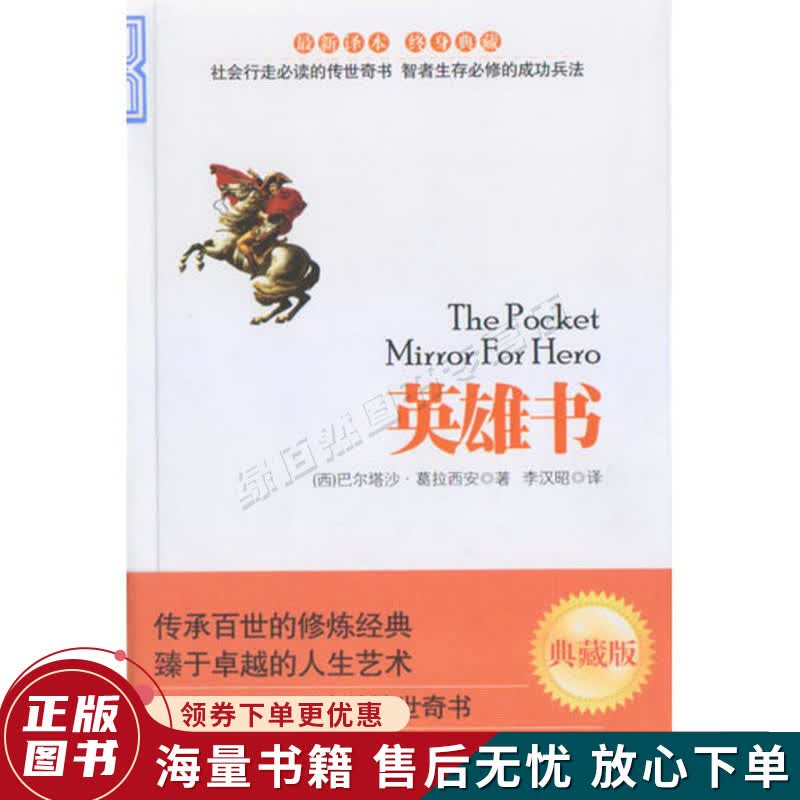 英雄书