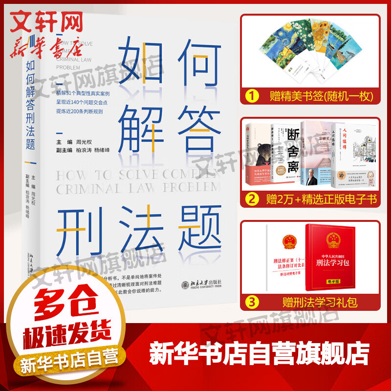 如何解答刑法题 图书