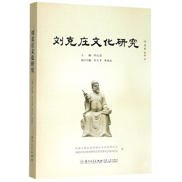 刘克庄文化研究