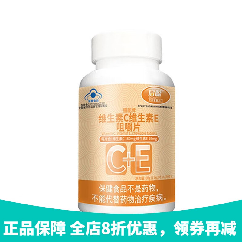 维生素c e维生素c维生素e咀嚼片成人vc可配嫩白片品维生素ec 澳福来