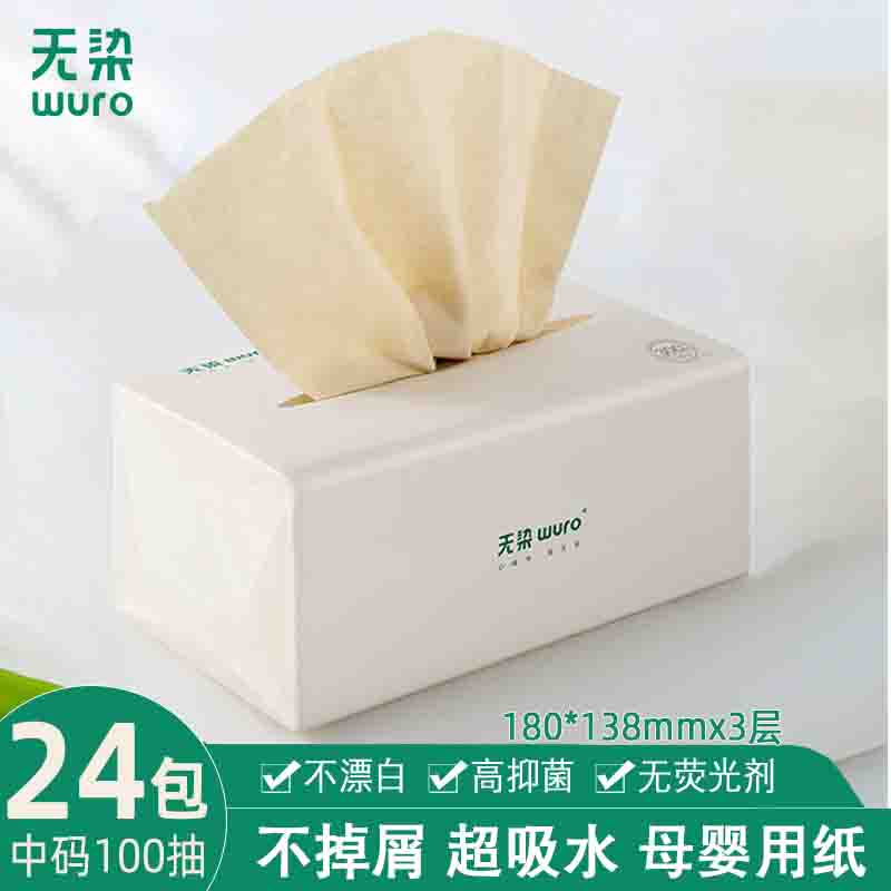 無(wú)染無(wú)染抽紙竹纖維本色抽紙家用套裝餐巾紙實(shí)惠裝整箱衛生紙巾100抽2