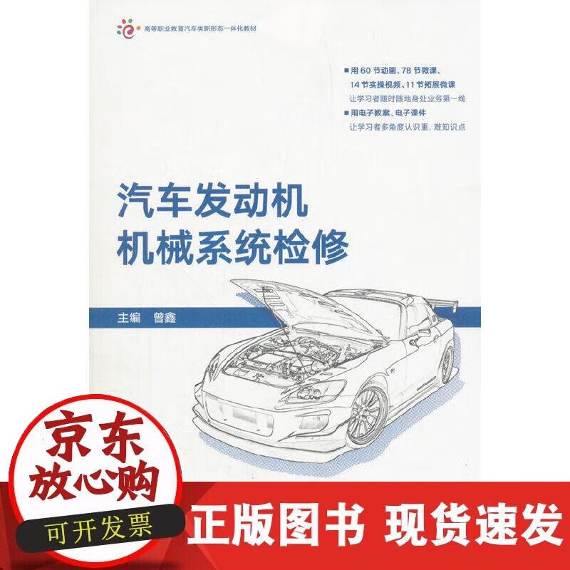 【现货】汽车发动机机械系统检修 pdf格式下载