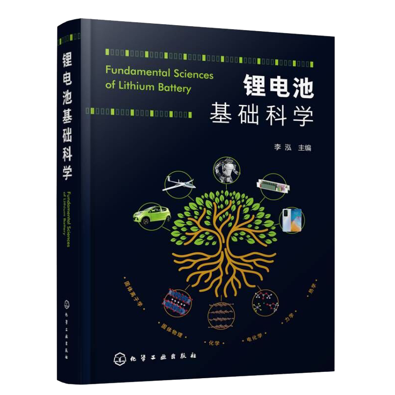 现货 锂电池基础科学 锂离子电池关键技术书籍