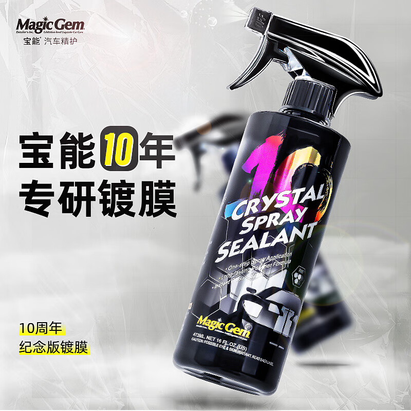 深入爆料宝能（MAGIC GEM）M1016镀膜剂真实体验诉说，真实情况分享