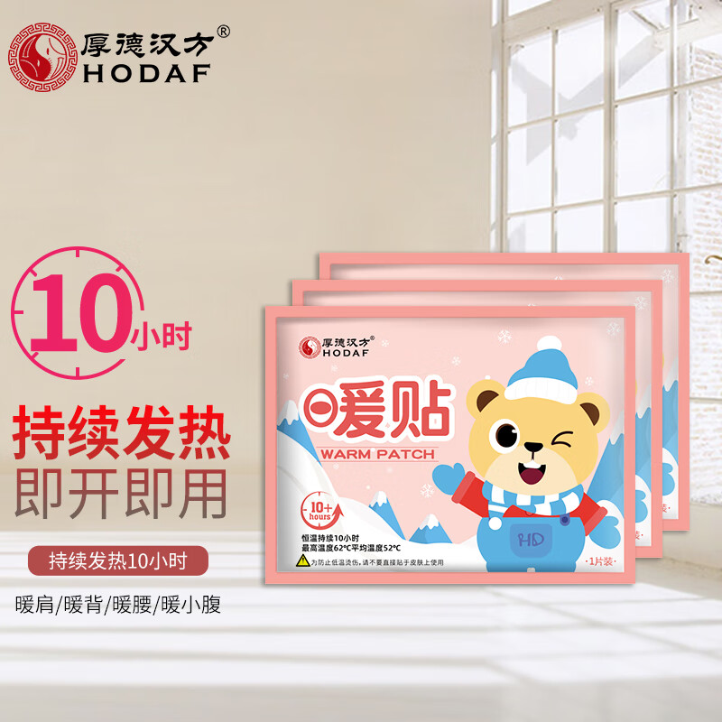 厚德汉方HODAF暖宝宝暖贴:价格走势及中医保健榜单推荐
