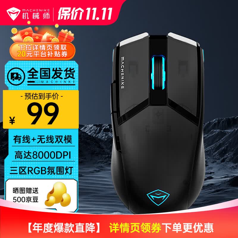 机械师M7Pro游戏鼠标 有线无线双模鼠标 RGB灯效 轻量化设计 PAW3395高端电竞鼠标 【3104芯片】双模-探索黑属于什么档次？