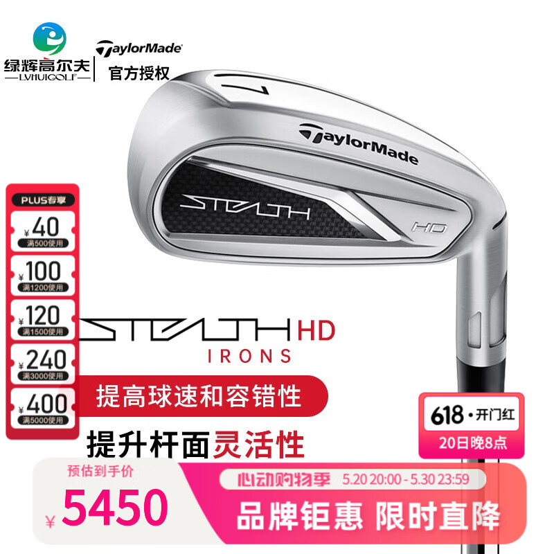 taylormade泰勒梅 高尔夫球杆 男士新款铁杆组 stealth hd暗影全套