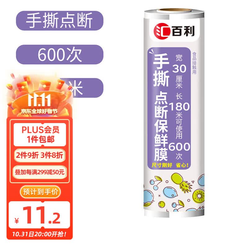 汇百利手撕点断一次性PE保鲜膜30cm*180m冰箱微波炉适用食品保鲜属于什么档次？
