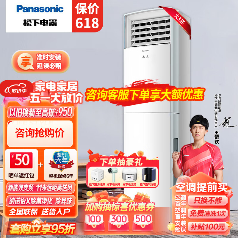 松下（Panasonic）直流变频强速冷暖节能客厅立式空调柜机纳米水净膜自清洁高浓度NanoeX 原装压缩机11米远距离送风 3匹 三级能效 NJ72F330