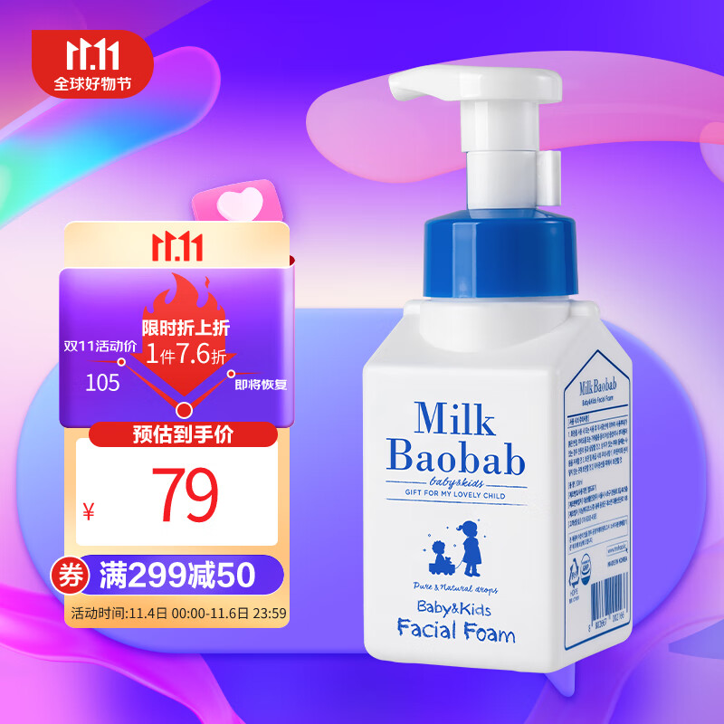 MilkBaobab迷珂宝儿童洗面奶300ml 儿童洁面乳3岁以上6-9-12岁男女孩高性价比高么？