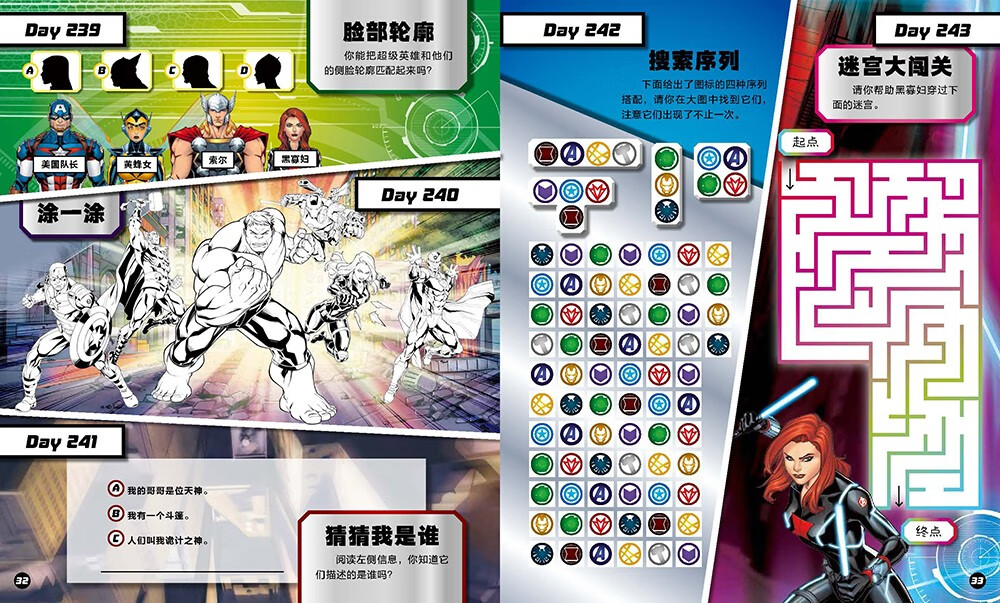 漫威365天逻辑思维训练 下