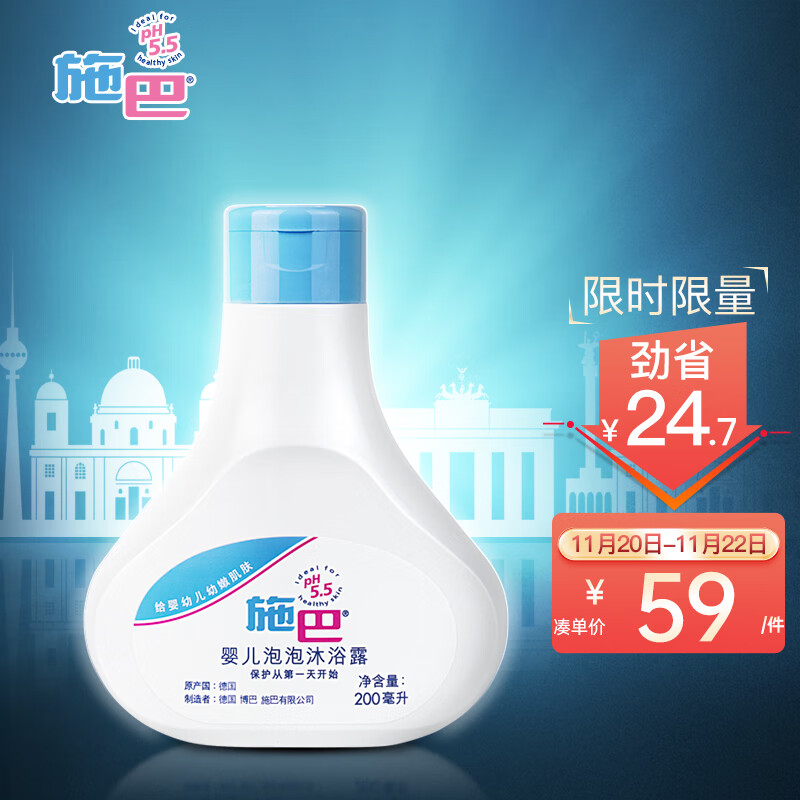 施巴(Sebamed)婴儿泡泡沐浴露200ml 沐浴液 儿童婴儿宝宝沐浴露 沐浴露 德国原装进口