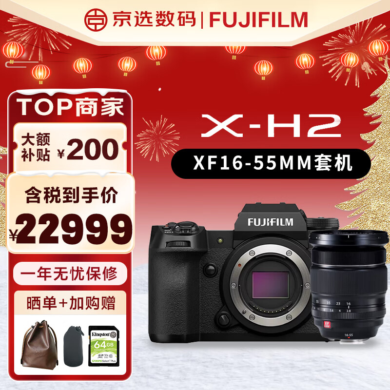 富士（FUJIFILM） xh2微单相机x-h2 xh2s无反单电数码照相机  8K视频五轴防抖相机 XH2+XF16-55镜头