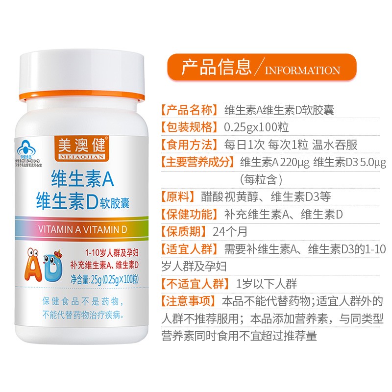 美澳健（MEIAOJIAN）拍1发2 维生素A维生素D软胶囊100粒 儿童少年婴幼儿孕妇鱼肝油ad 专柜AD胶囊100粒送1礼