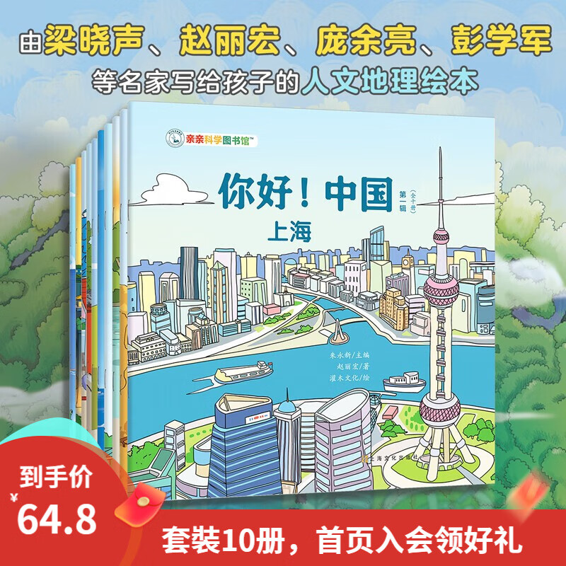 亲亲科学图书馆（278册）3-6岁儿童礼物科普启蒙博物大百科绘本 亲子共读早教十万个为什么 果壳幼儿趣味书籍礼品书 国庆 中秋送礼 亲亲科学你好！中国怎么样,好用不?