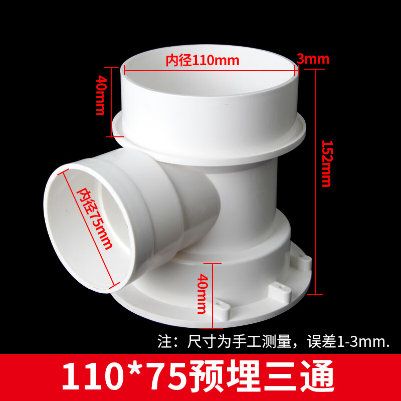 维御pvc110*75预埋三通国标加厚塑料管件排水管预埋件下水管配件大全