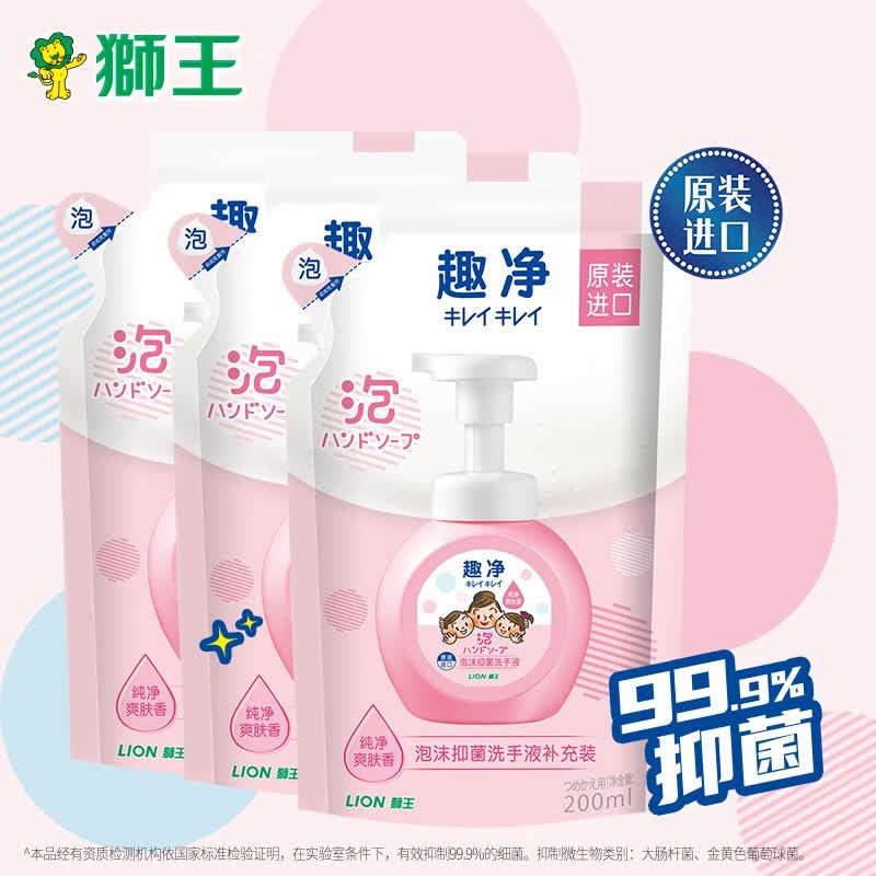 狮王（Lion）趣净泡沫洗手液儿童洗手液抑菌  泡沫原装进口 瓶装补充装 水润抑菌200ml*3怎么样,好用不?