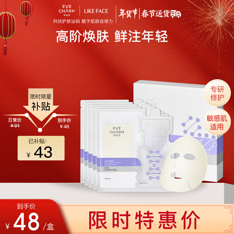 伊肤泉 水泌紧致鲜注面膜28ml*5片（大膜王）熬夜修护