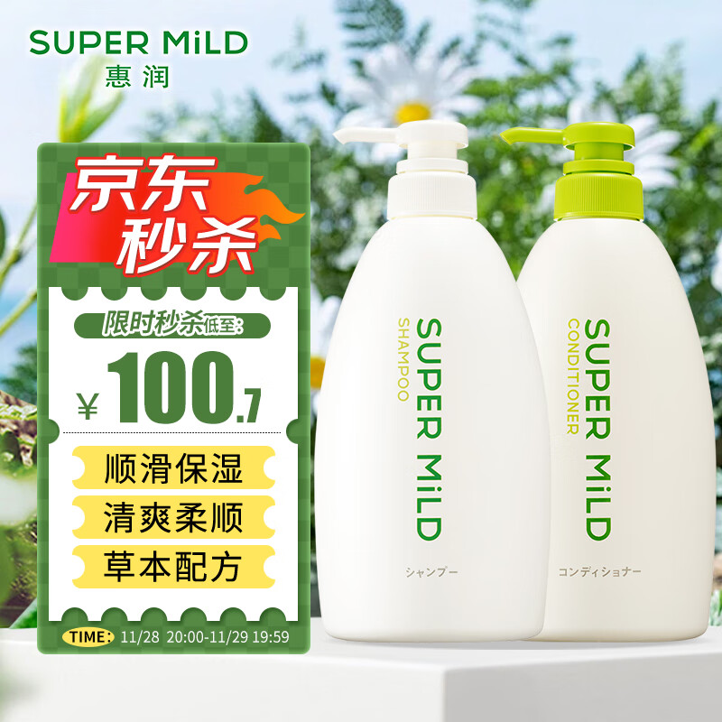 惠润（SUPER MiLD）绿野芳香洗发水600ml+护发素600ml男女柔顺洗护套装