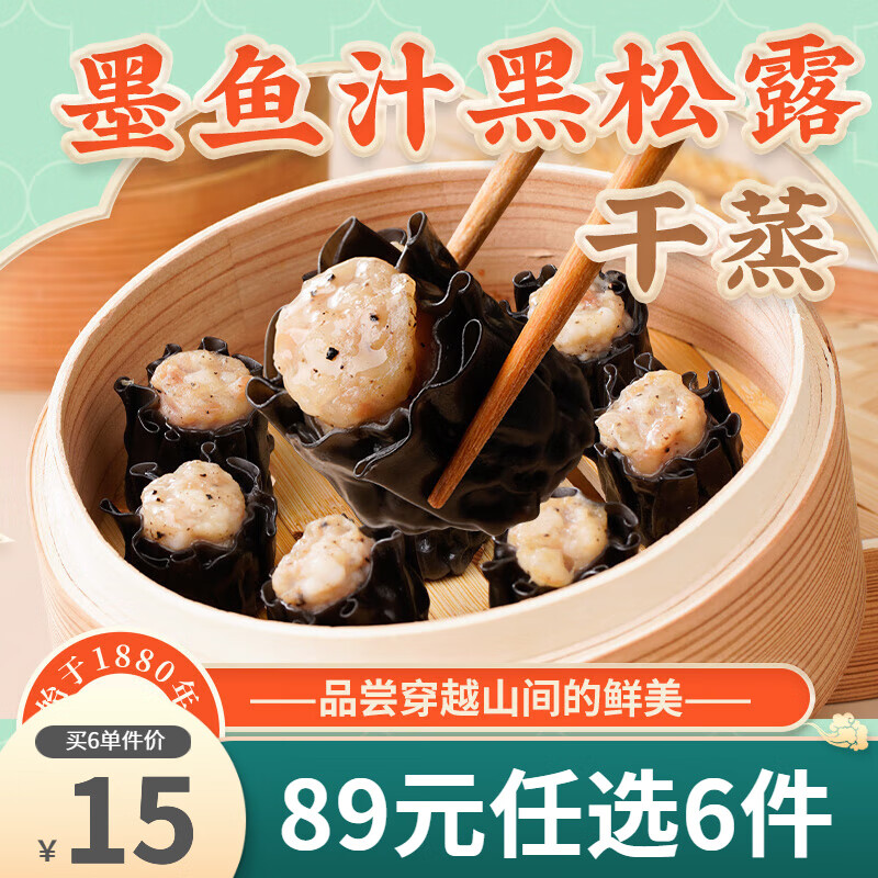 陶陶居（89元选6袋）速冻包子早餐核桃包加热即食方便速食点心顺丰快递2 墨鱼汁黑松露干蒸210g*1袋