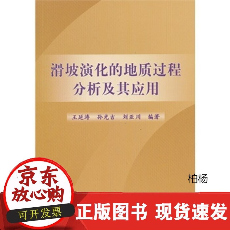 速发 滑坡演化的地质过程分析及其应用