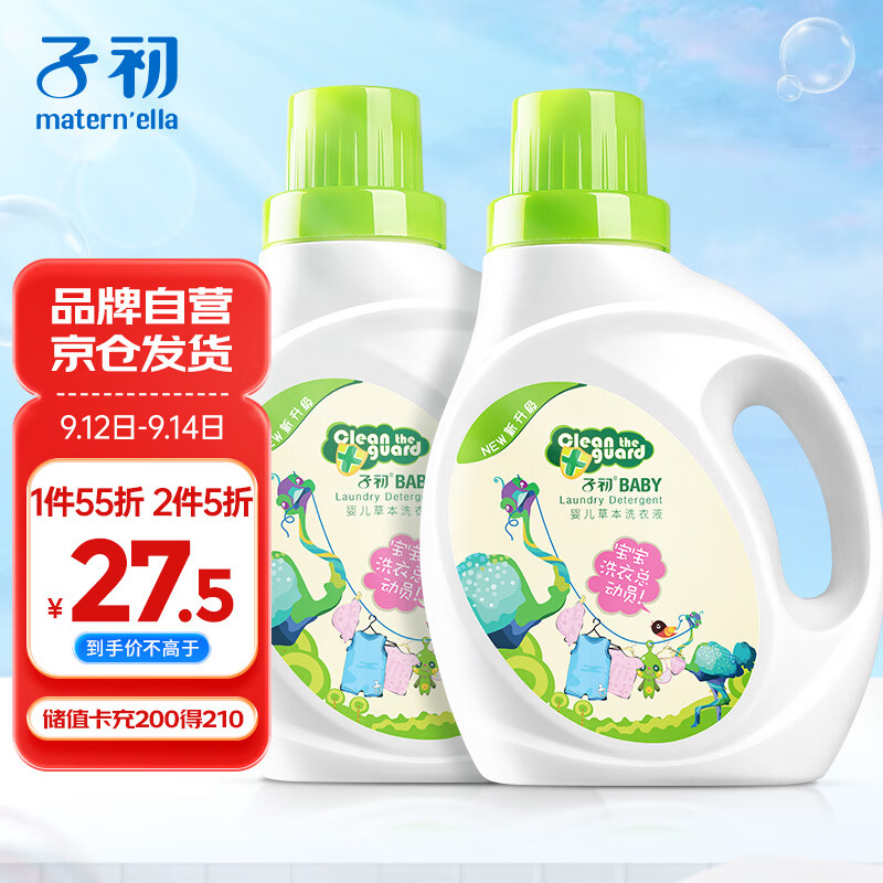 子初婴儿洗衣液 新生儿宝宝专用洗衣液儿童草本多效去渍洗衣液1L*2瓶使用感如何?