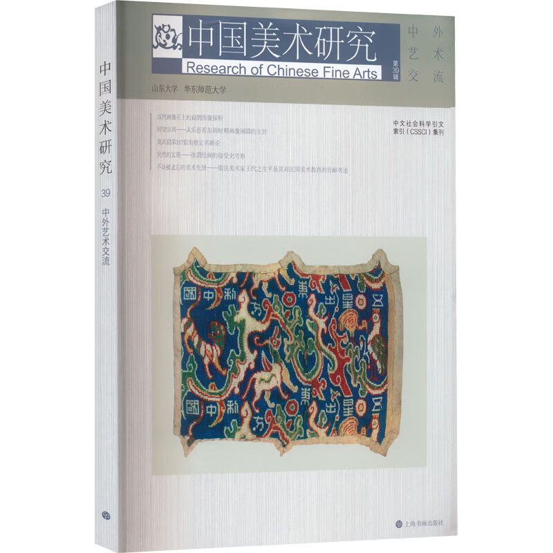 中外艺术交流 图书