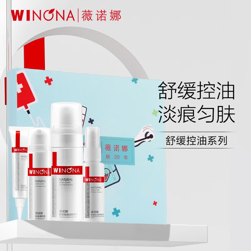薇诺娜清痘控油清颜护肤套装（舒缓肌肤收敛毛孔）怎么看?