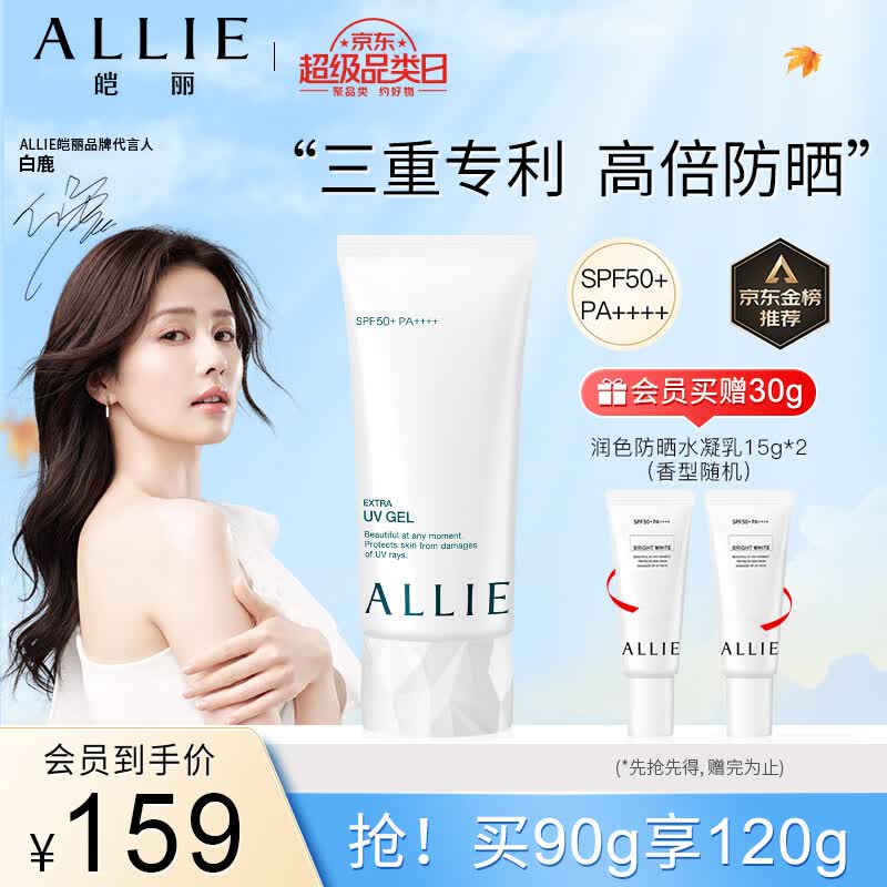 ALLIE皑丽防晒霜军训隔离乳女男士Kanebo嘉娜宝佳丽宝水润90g使用感如何?