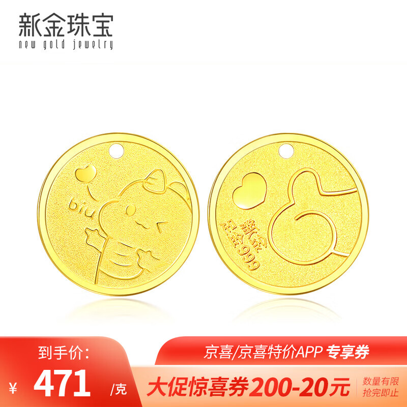 新金珠宝 足金999恐龙币卡通黄金金牌 约2克怎么样,好用不?