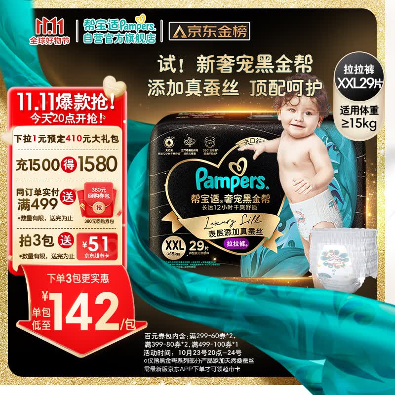 帮宝适黑金帮拉拉裤XXL29片(15kg以上)尿不湿尿裤蚕丝 超薄透气怎么样,好用不?