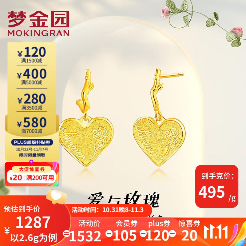 梦金园 黄金耳饰 浓情玫瑰爱心款5G足金耳钉 送女友 约2.6g怎么样,好用不?