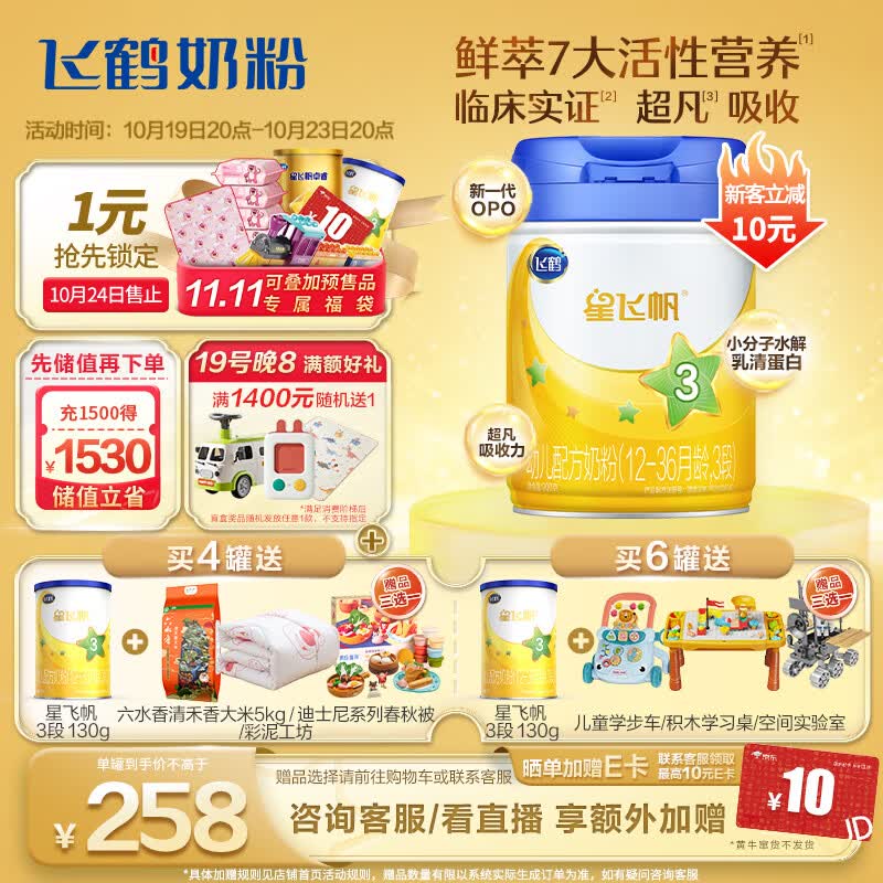 飞鹤星飞帆 幼儿配方奶粉 3段(12-36个月适用) 900克 专利OPO怎么看?