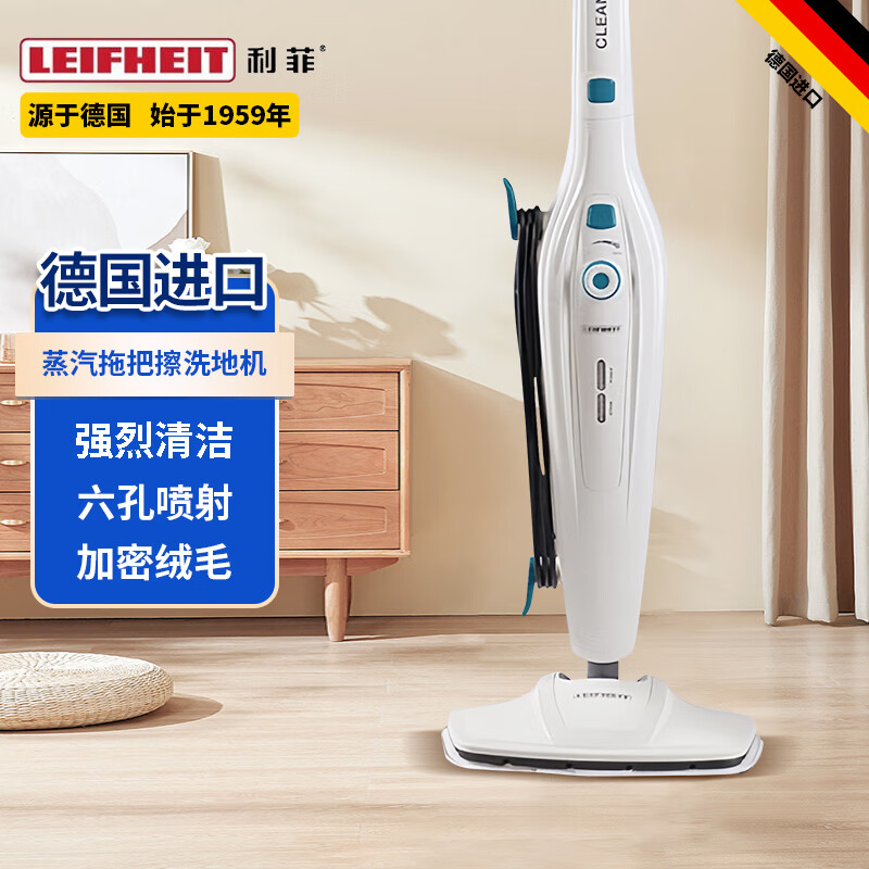 Leifheit德国利菲蒸汽拖把高温清洁多功能杀菌除螨全屋清洁擦地机 400